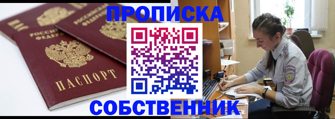 прописка для кредита в Лесном