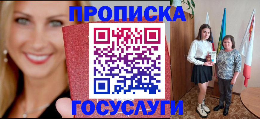 прописка 2025 в Лесном
