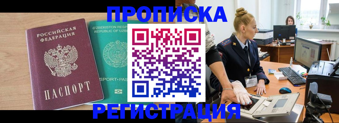 прописка паспорт в Лесном