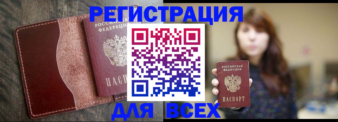 прописка для кредита в Лесном